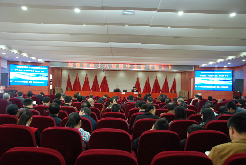 11月21日，市委讲师团丁建平教授来局解读党的十八届四中全会《决定》