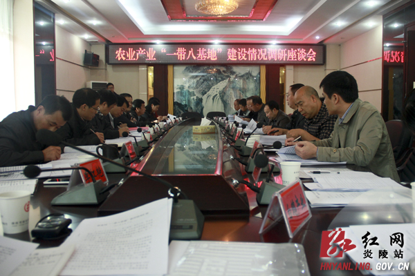 县政协召开农业产业“一带八基地”建设情况调研座谈会