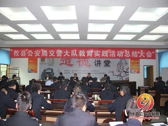 交警大队召开党的群众路线教育实践活动总结大会