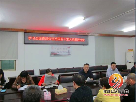 县总工组织学习党中央依法治国的《决定》