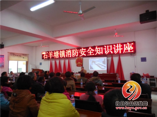 石羊塘镇举办消防安全知识讲座