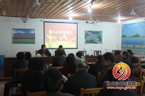 槚山乡召开农村低保评议大会