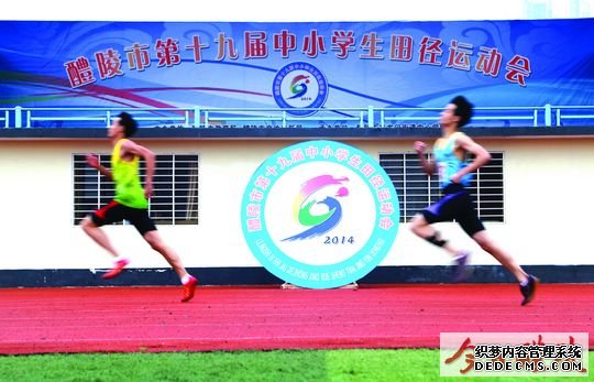 醴陵举行第十九届中小学生田径运动会