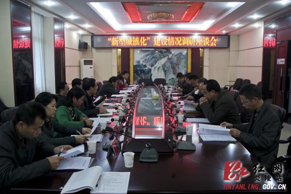 县政协召开新型城镇化建设情况调研座谈会