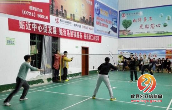 【欢庆元旦】县委办、总工会举行羽毛球邀请赛