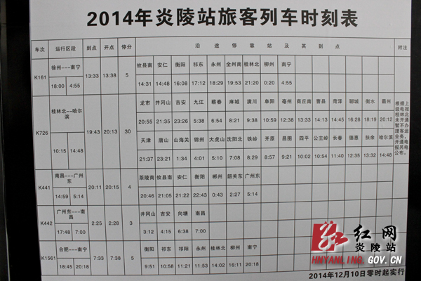 12月10日起我县将有火车直达广州