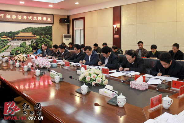 我县举行2014年度县处级领导干部学法考试