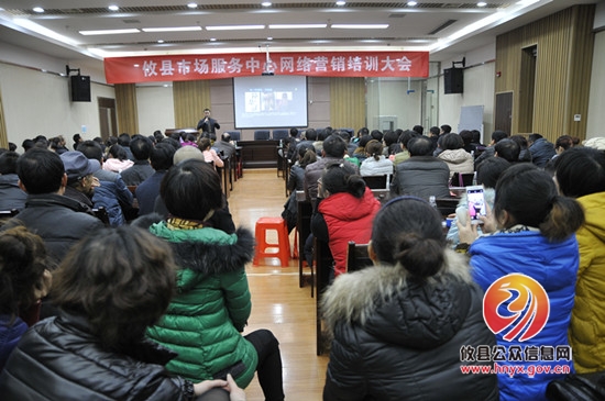 攸县市场服务中心对经营户开展网络营销培训大会