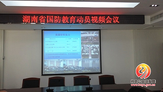 攸县人防办参加湖南省国防教育动员视频会议