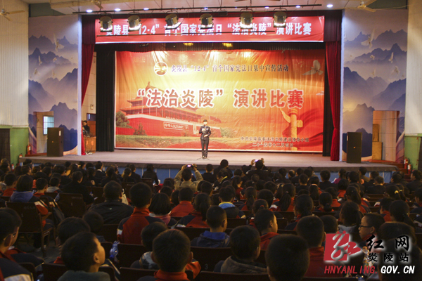 我县举行＂法治炎陵＂主题演讲比赛