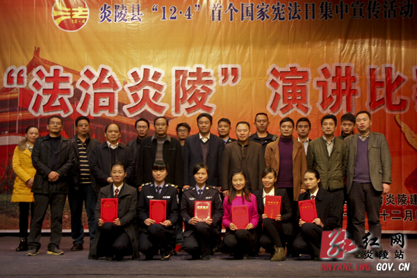我县举行＂法治炎陵＂主题演讲比赛