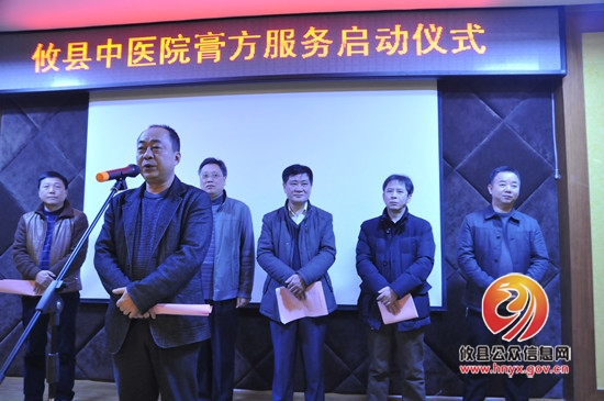 攸县中医院举行膏方服务启动仪式