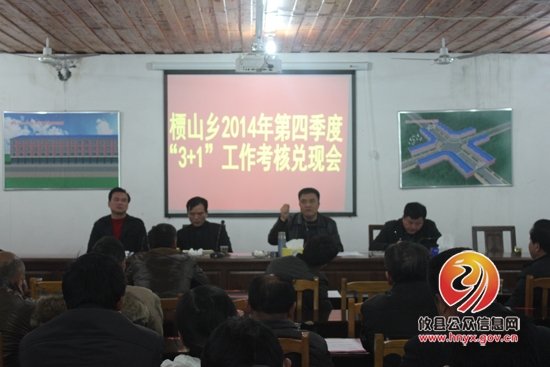槚山乡召开2014年第四季度村级 “3 1”工作考评兑现会