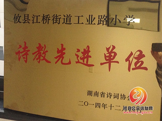 攸县喜获“湖南省诗词之乡”称号