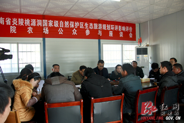 桃源洞生态旅游规划环评公开征求公众意见