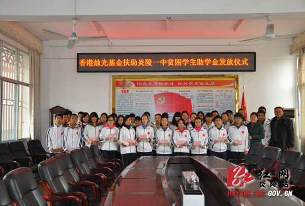 中国烛光教育基金会为我县寒门学子发放助学金