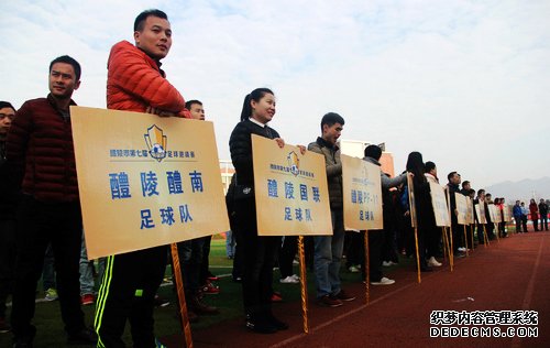 醴陵市第七届“帅旗杯”足球邀请赛新年火热上演