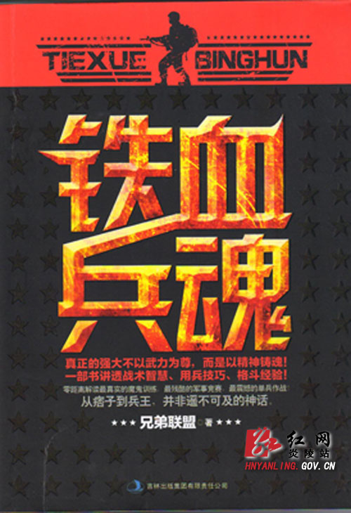 炎陵青年作家谭博文出版军事题材长篇小说《铁血兵魂》