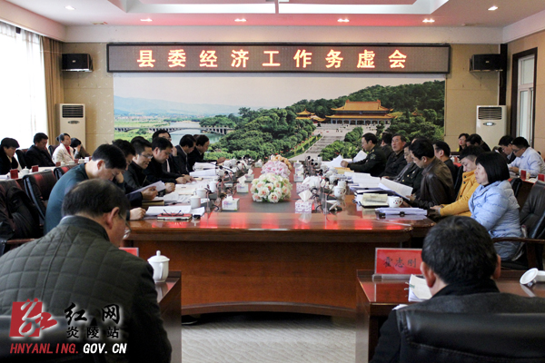 县委召开经济工作务虚会 全面布局今年工作