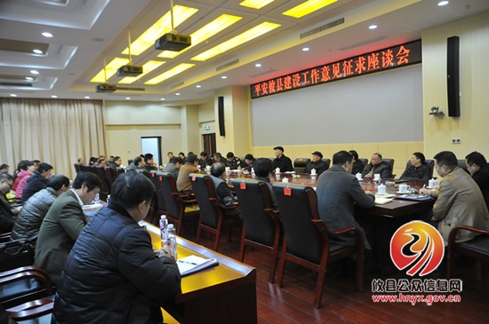 攸县举行平安建设意见征求座谈会