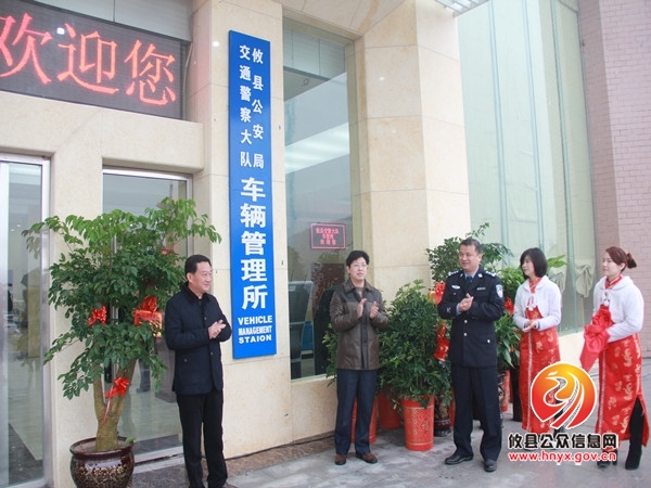 交警大队：县交警大队车管所举行乔迁揭牌仪式