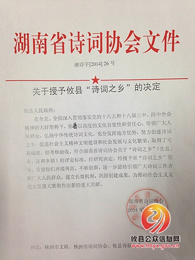 攸县喜获“湖南省诗词之乡”称号