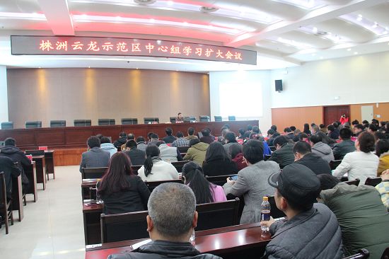 春节后上班第一天云龙示范区召开中心组学习扩大会议