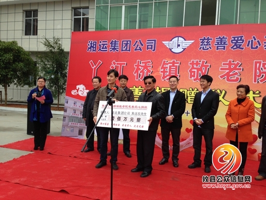 丫江桥镇敬老院举行竣工庆典暨湘运集团公司慈善爱心基地挂牌仪式