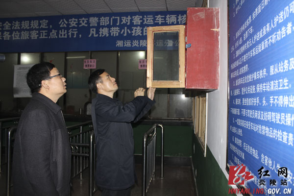 开展暗访促整改 确保春运安全