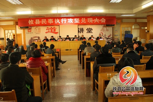 攸县法院召开执行兑现大会