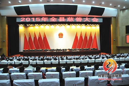 攸县召开2015年慈善大会