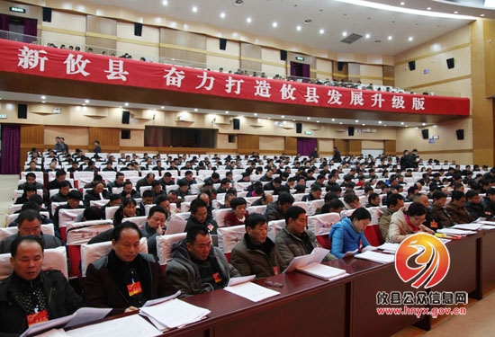 县第十六届人民代表大会第四次会议隆重开幕