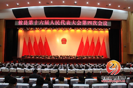 【“两会”速递】县第十六届人民代表大会第四次会议举行第二次代表全体会议