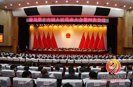 【“两会”速递】县第十六届人大四次会议第一次全体会议