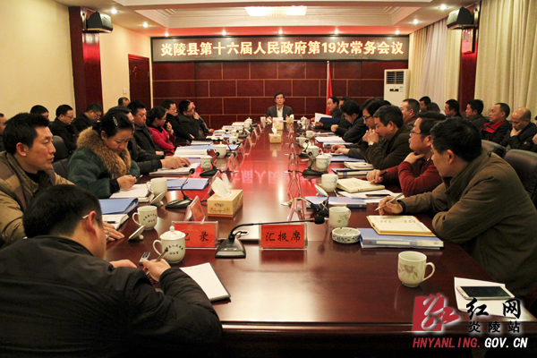 刘正平主持召开政府常务会议