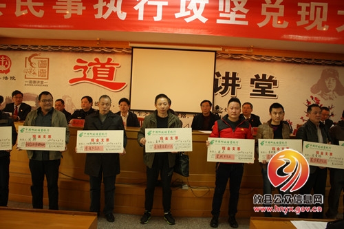 攸县法院召开执行兑现大会
