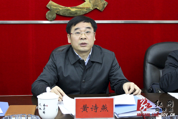 黄诗燕主持召开县委常委会 研究当前工作