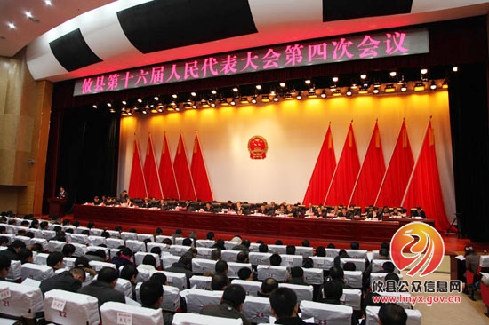 县第十六届人民代表大会第四次会议隆重开幕