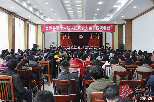 【两会快讯】县十六届人大四次会议隆重开幕
