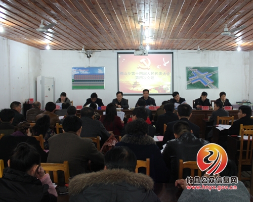 槚山乡召开第十四届人民代表大会第四次会议