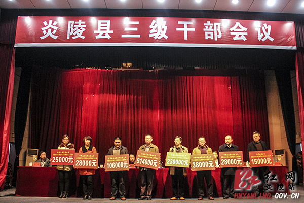全县三级干部会议召开