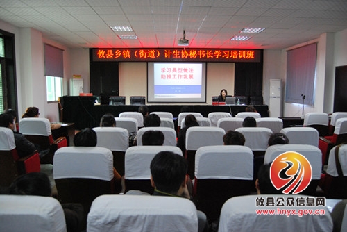 攸县举办乡镇（街道）计生协秘书长培训班