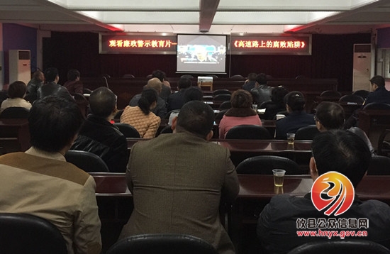 廉政警示教育成为攸县公路局“必修课”
