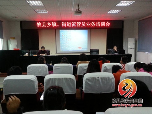攸县举办2015年度乡镇（街道）计生流管员业务培训班