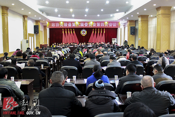 【两会快讯】政协炎陵县八届四次会议胜利闭幕