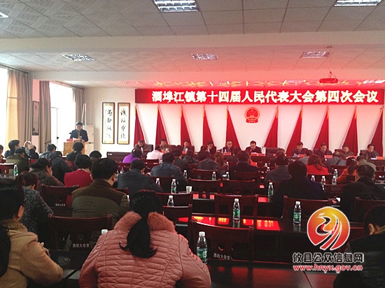 酒埠江镇第十四届人民代表大会第四次会议圆满召开