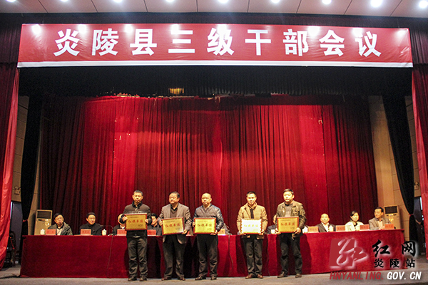 全县三级干部会议召开
