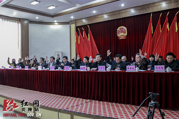 【两会快讯】县十六届人大四次会议胜利闭幕
