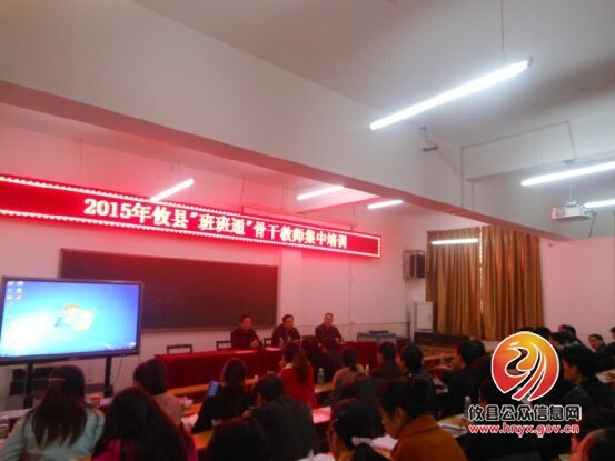 攸县举办2015年“班班通”骨干教师培训