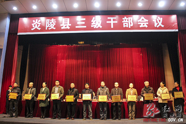 全县三级干部会议召开